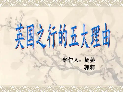 英国旅游资源