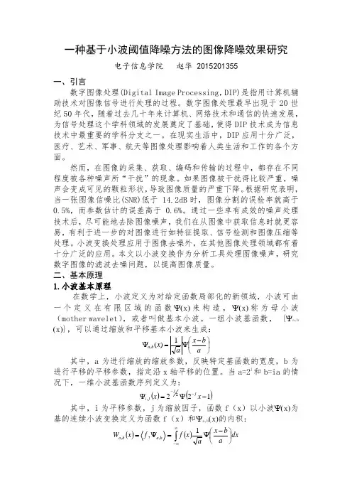 小波阈值降噪