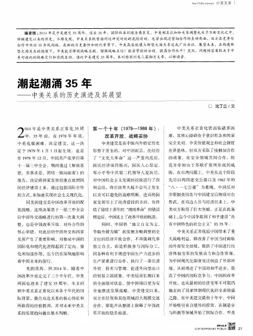 潮起潮涌35年——中美关系的历史演进及其展望