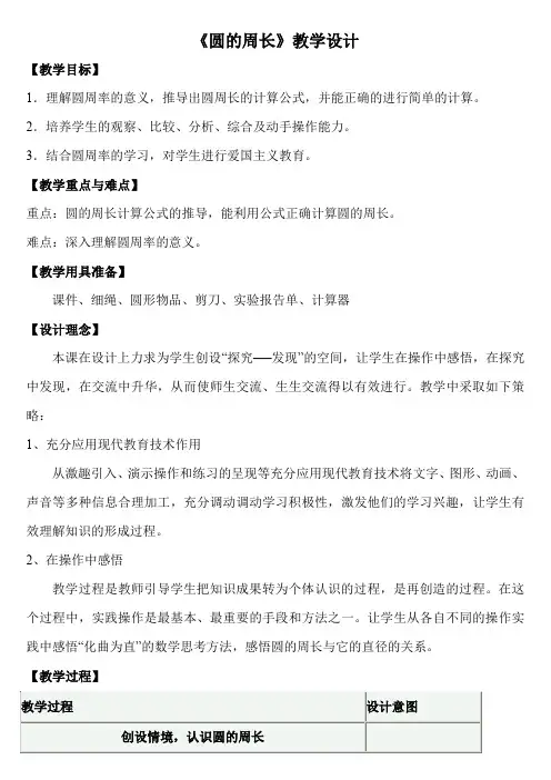 六 年级上册数学教案-15 圆的周长 浙教版
