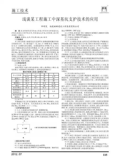 某工程施工中深基坑支护技术的应用