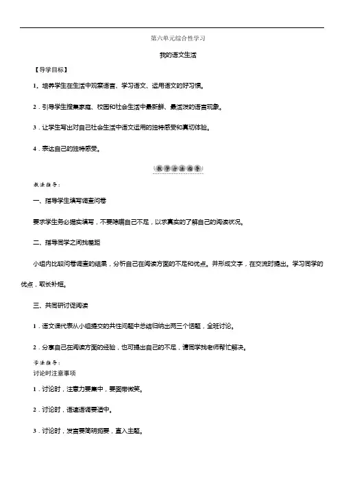 七年级下册语文第六单元综合性学习