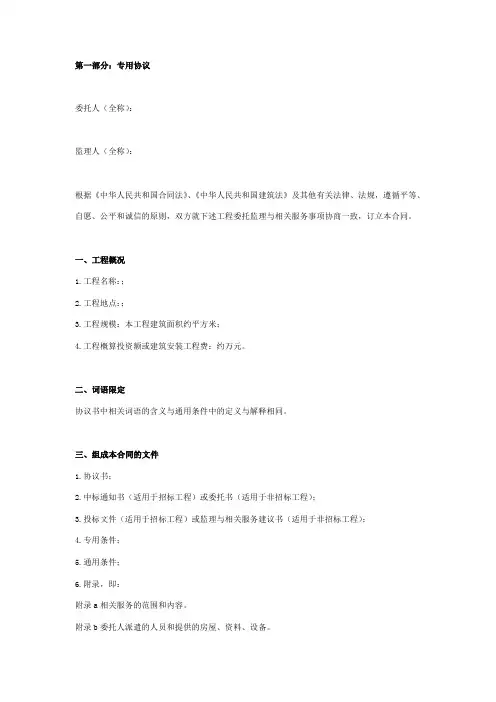 人防监理施工合同协议书范本