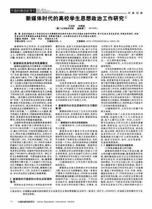 新媒体时代的高校学生思想政治工作研究