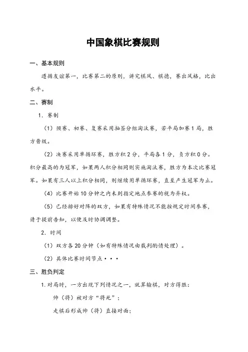中国象棋、围棋、桥牌比赛规则