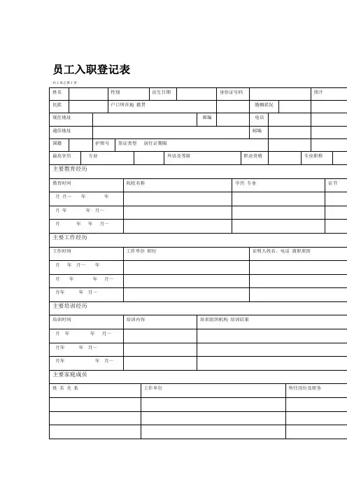 入职登记表(全面)(doc)
