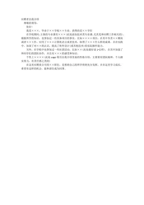 应聘者自我介绍