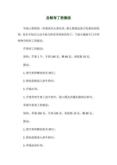 自制布丁的做法