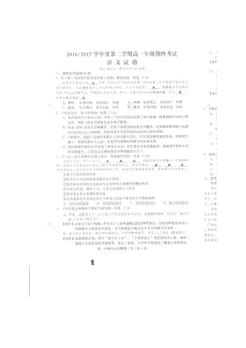 江苏省盐城市2016-2017学年高一语文下学期期末考试试题(扫描版)