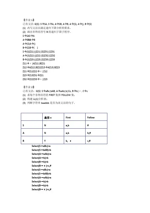 编译原理作业