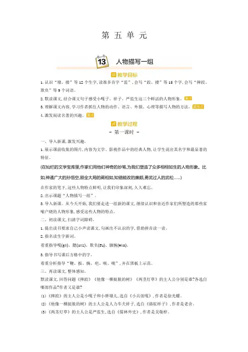 部编版五年级语文下册 13.人物描写一组 优质教案