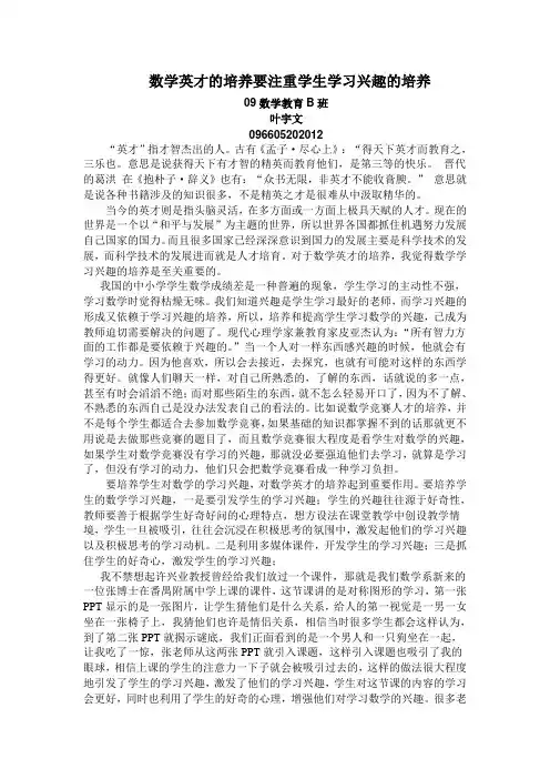 数学英才