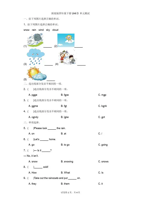 小学-英语-陕旅版-陕旅版四年级下册Unit 3 单元测试