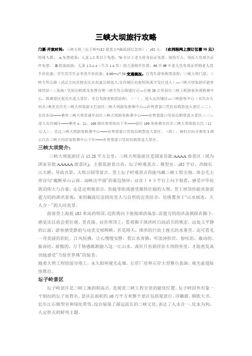 三峡大坝攻略