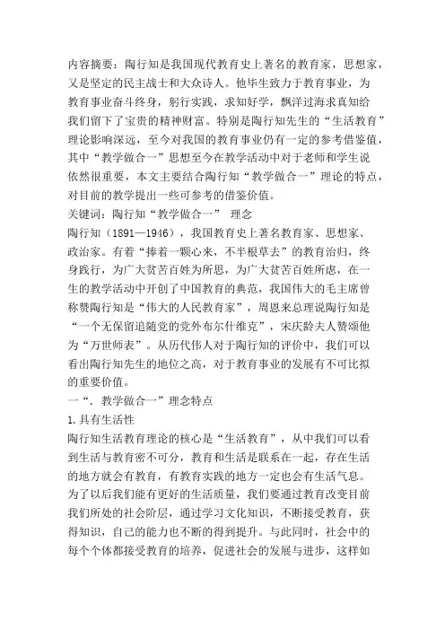 陶行知教学做合一理念探讨