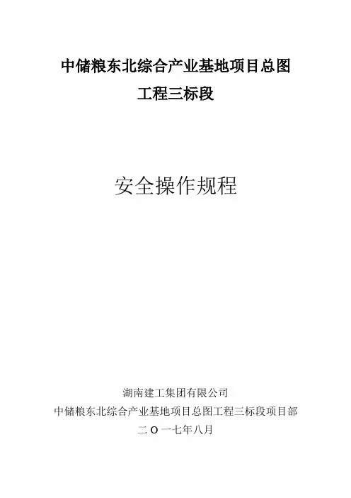 机械施工安全操作规程