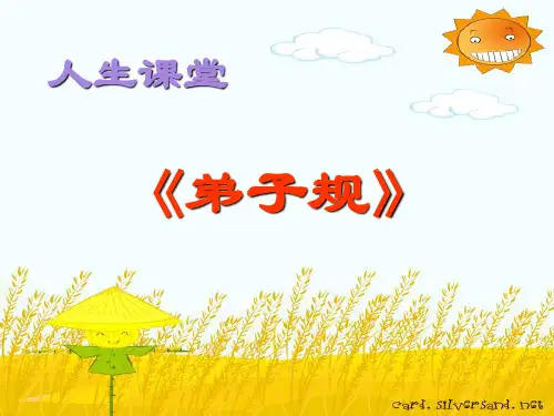 弟子规-信