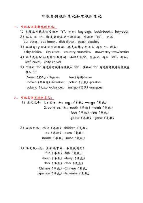 英语可数名词规则变化和不规则变化