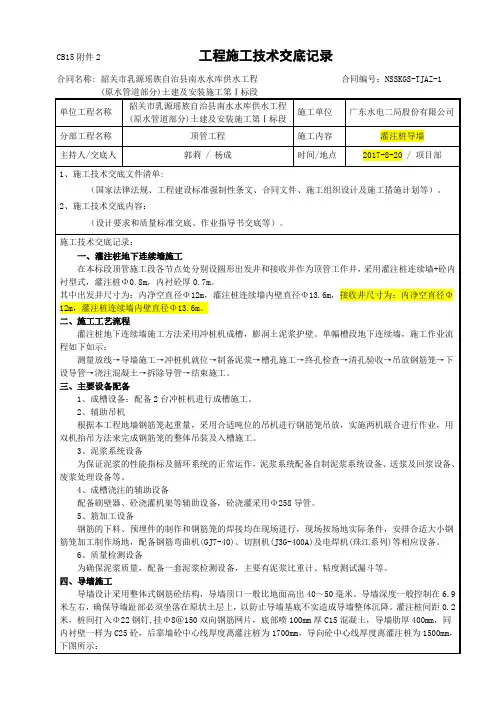 灌注桩导墙施工技术交底