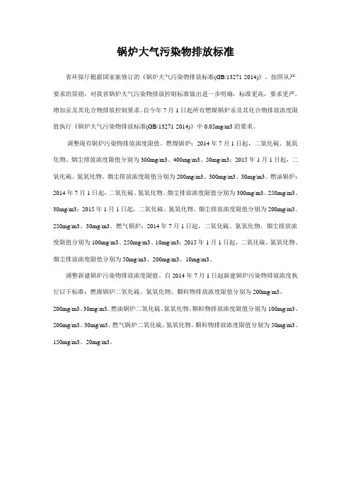 2014锅炉排放标准
