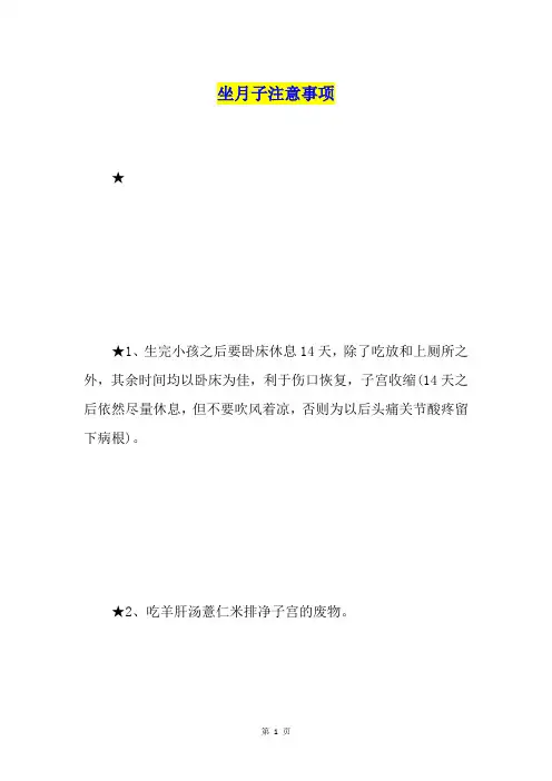 坐月子注意事项 2