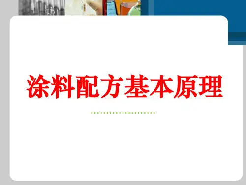 涂料性能与检测