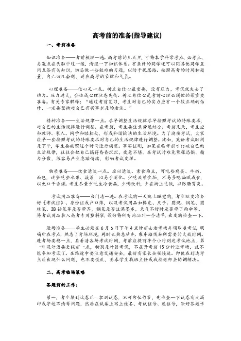 高考前的准备(指导建议)
