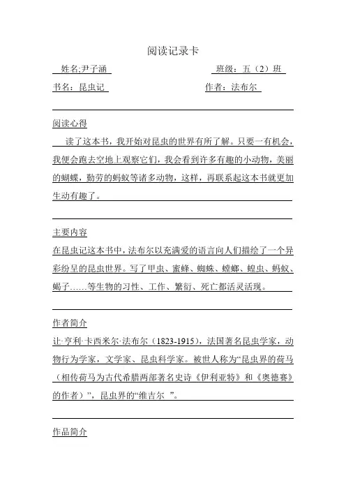 阅读记录卡