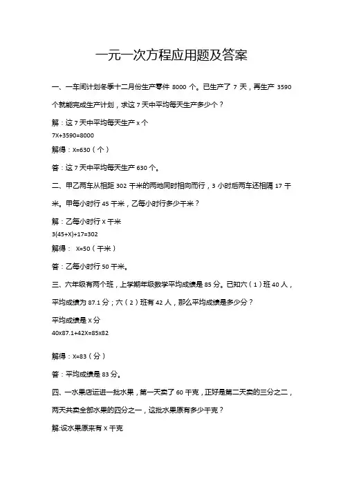一元一次方程应用题及答案