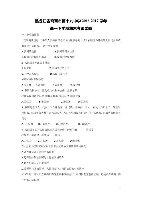 政治-黑龙江省鸡西市第十九中学2016-2017学年高一下学期期末考试试题(理)
