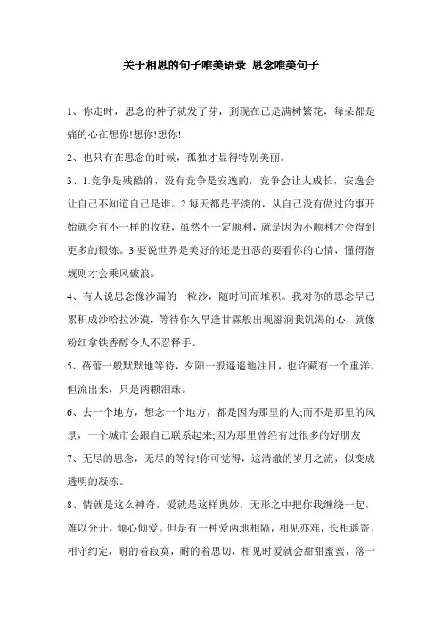 关于相思的句子唯美语录 思念唯美句子