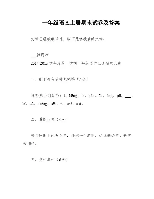 一年级语文上册期末试卷及答案