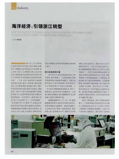 海洋经济：引领浙江转型