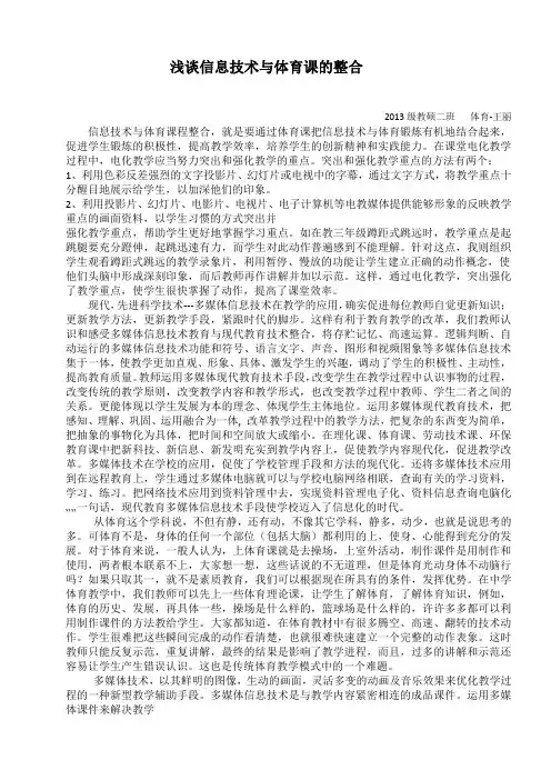 浅谈信息技术与体育课的整合