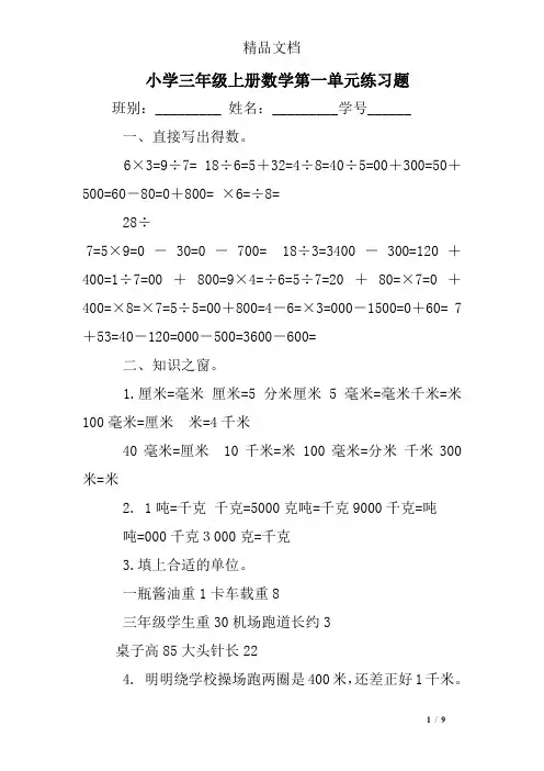 小学三年级上册数学第一单元练习题