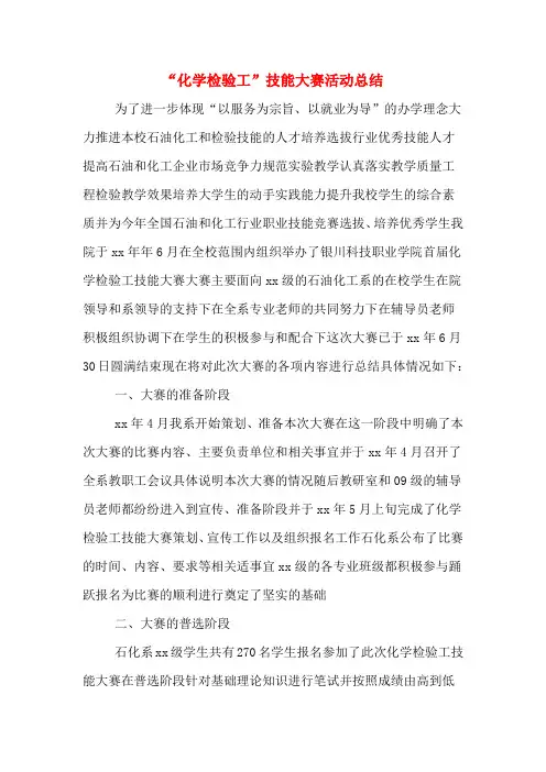 2019年“化学检验工”技能大赛活动总结