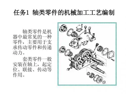(外)轴类零件的机械加工工艺编制