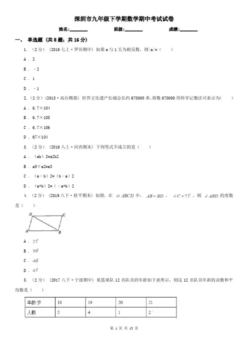 深圳市九年级下学期数学期中考试试卷