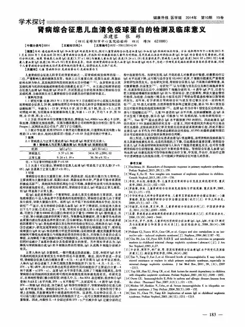 肾病综合征患儿血清免疫球蛋白的检测及临床意义
