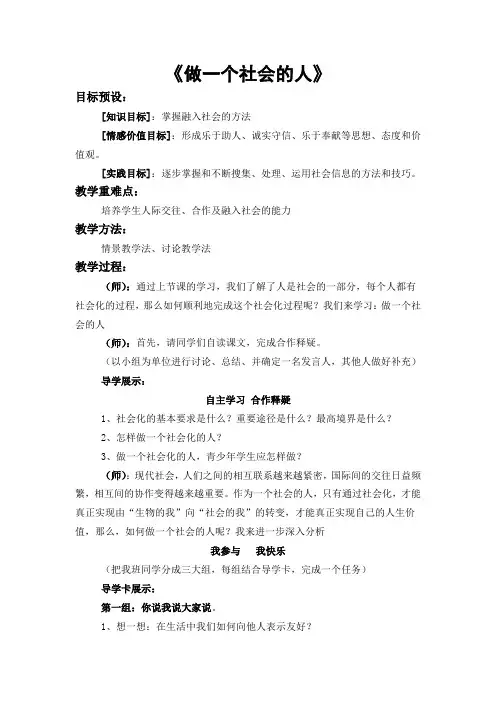 七年级政治做一个社会的人