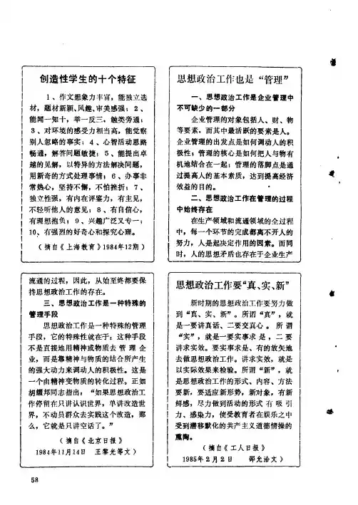 创造性学生的十个特征
