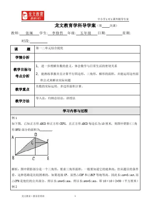 五年级多边形面积计算提优教案