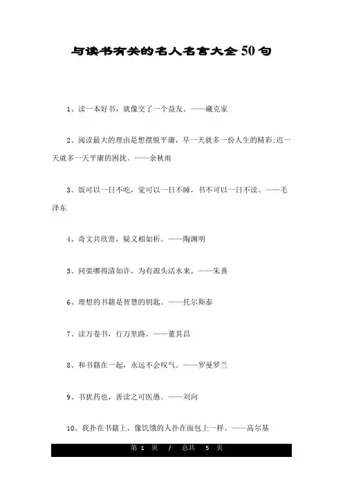 与读书有关的名人名言大全50句