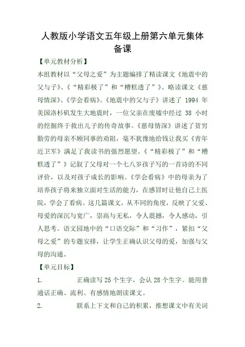 人教版小学语文五年级上册第六单元集体备课