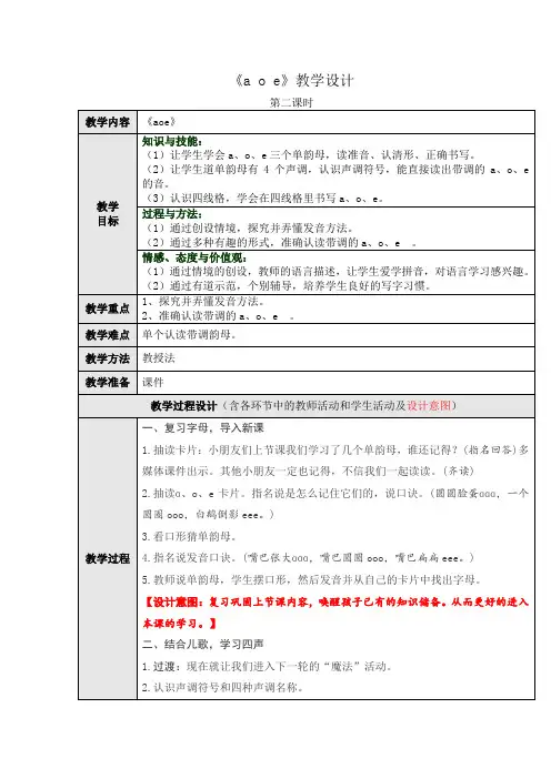部编版《aoe》优秀教案4