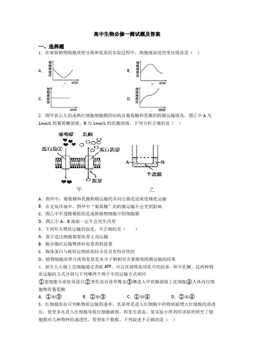 高中生物必修一测试题及答案