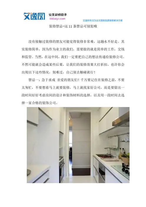 装修禁忌-这11条禁忌可别犯哦