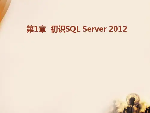 SQL-Server-2012-教程