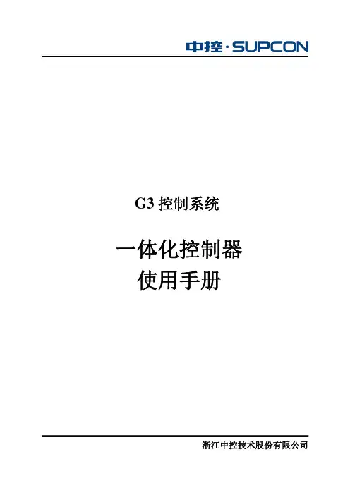 G3系统一体化控制器使用手册