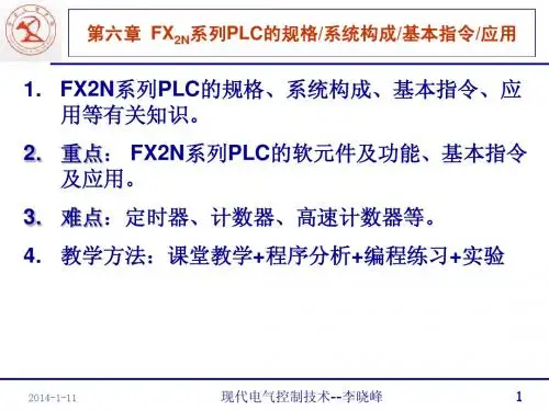 第6章FX系列PLC的硬件系统,内部资源及基本指令-2